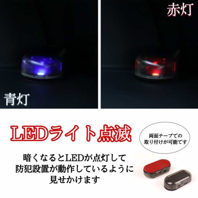 最初の セキュリティライトNew 赤と青のセット ダミー 高輝度 LED 点滅