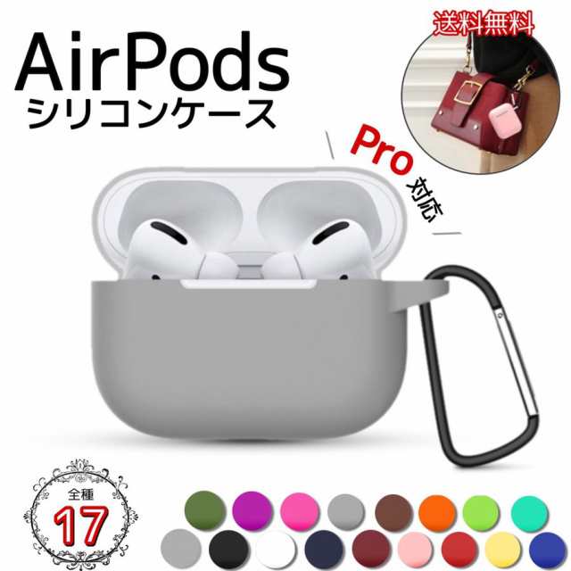 AirPodsPro ケース カバー おしゃれ 落下防止 かわいい アクセサリー エアポッズ ケース エアポッド ケース シリコンの通販はau PAY  マーケット - セレクトショップ TRUSCEED