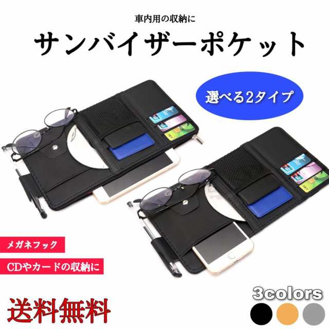 車 サンバイザー 収納 ポケット 車用品 バイザー スマホ サングラス 小物 Iphoneの通販はau Pay マーケット セレクトショップ Trusceed