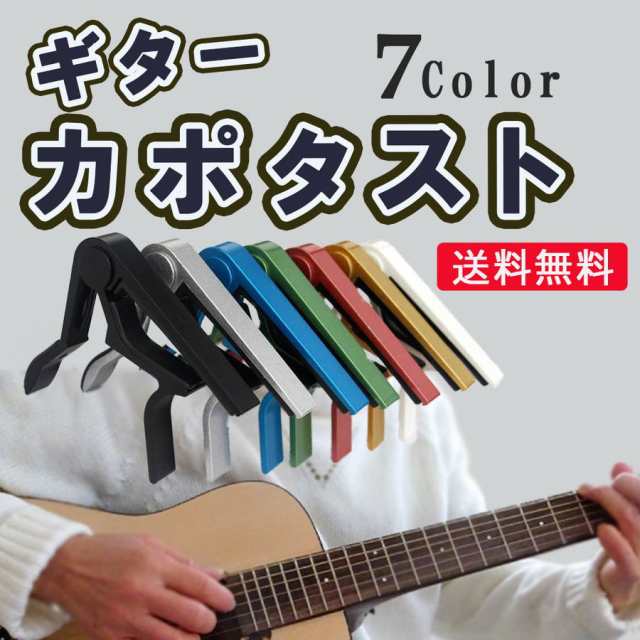 大規模セール カポタスト アコギ エレキギター クラシック フォークギター ホワイト