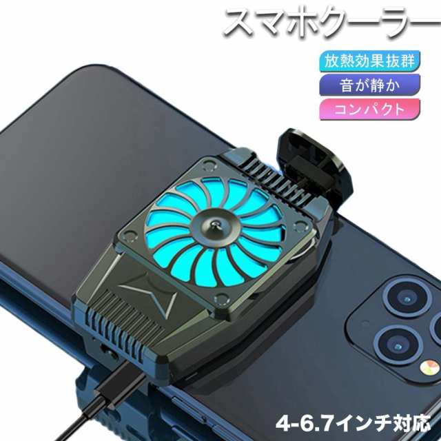 冷却ファン スマホ用 クーラー 小型 usb 充電式 USB給電式 静音 バッテリー内蔵 持ち運び iphone 伸縮式の通販はau PAY  マーケット - セレクトショップ TRUSCEED