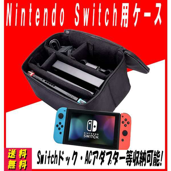 ニンテンドースイッチ ケース 持ち運び カバー カバーケース 任天堂 ファスナー switch用ケース ポーチ スイッチケース｜au PAY マーケット