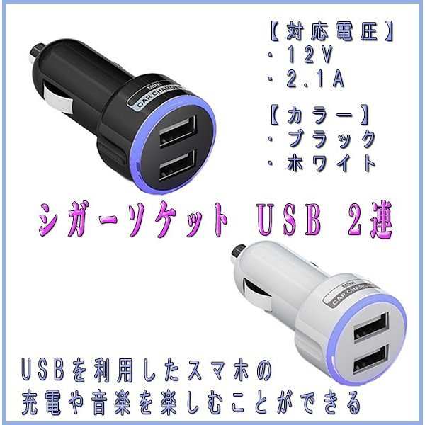 シガーソケット Usb 2連 変換 充電 変換 急速 アクセサリー 音楽 充電器 Iphone Android Ipod 携帯 車載の通販はau Pay マーケット セレクトショップ Trusceed