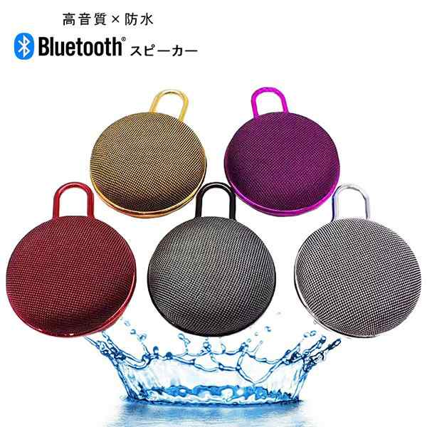 スピーカー ワイヤレススピーカー 防水 高音質 Bluetoothスピーカー