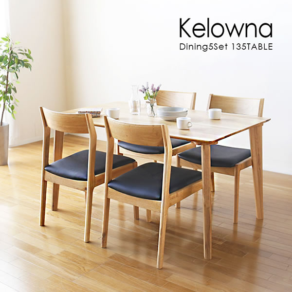 インテリア Kelowna ケロウナ ダイニング 5点セット 135 4人用 4人掛け ダイニングテーブルセットホワイトオーク 北欧風 カフェ風 天然木の通販はau Pay マーケット Kagu World