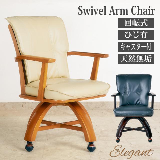 Pt3 還元 インテリア エレガント ダイニングチェア チェア 椅子 ダイニング椅子 回転椅子 回転チェア 北欧 無垢材 キャスター付 アンの通販はau Pay マーケット Kagu World