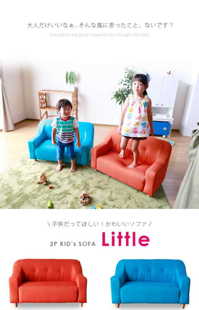 インテリア かわいい ソファ キッズソファ ミニソファ カラフル リトル 2pソファ キッズ 子供部屋 子供用 ペット用 犬 猫 犬猫小さい の通販はau Pay マーケット Kagu World