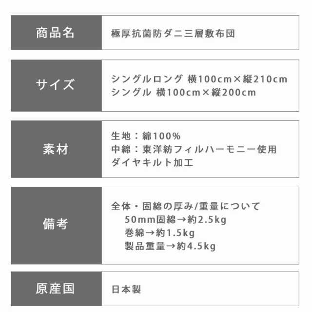 9/13セール開催！ 敷布団 シングル 日本製 三層 ボリューム敷布団 シングルサイズ 防ダニ 抗菌 防臭 速乾 生地綿100％ 敷き布団 極厚  敷｜au PAY マーケット