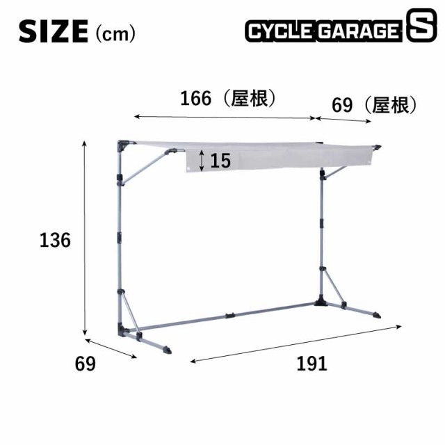 9/30〜10/3セール開催！ サイクルガレージ 1台用 Sサイズ 自転車 バイク 収納 倉庫 物置き 庭 屋外用 小型 簡易ガレージ 駐輪場 自転車置の通販はau  PAY マーケット kagu-world au PAY マーケット－通販サイト