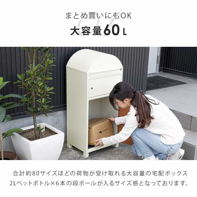 3〜5日セール開催！ 宅配ボックス 一戸建て用 おしゃれ ポスト付き