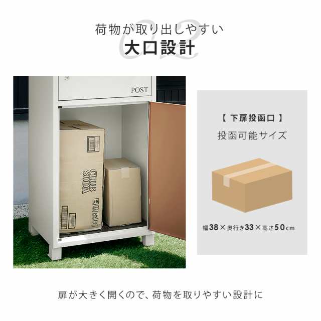 3〜5日セール開催！ 宅配ボックス 一戸建て用 おしゃれ ポスト付き