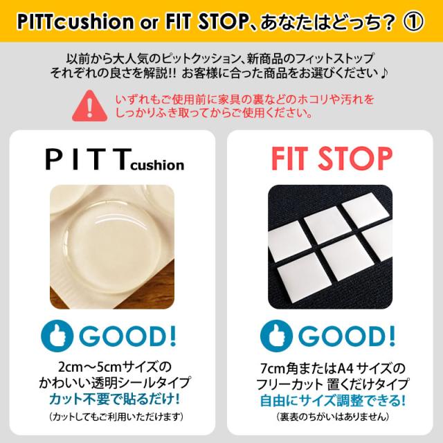 送料無料 インテリア 地震対策 万能すべり止めシート フィットストップ 7cm角 6枚入り スベリ止め キズ防止 防音 フローリング タタミの通販はau Pay マーケット Kagu World