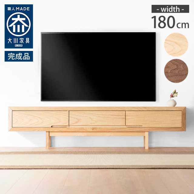 16〜17日、セール開催！ オペラ 180cm ウォールナット TVボード TV台 