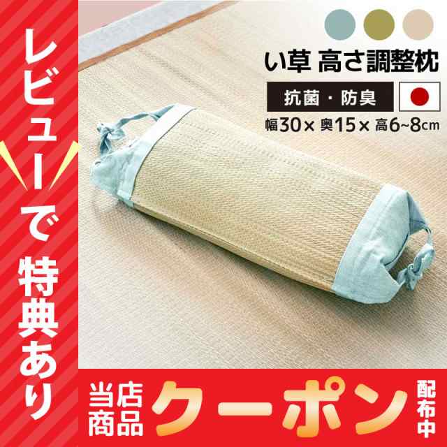 お得なクーポン発行中 日本製 国産 角枕 い草 涼しい 枕 マクラ まくら ピロー 3015cm い草枕 高さ調節 高さ調整 夏用 通気性 吸湿 ひの通販はau PAY マーケット