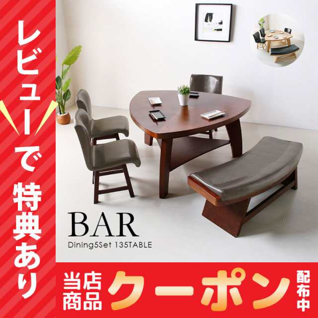 23〜26日セール開催！ バーBAR ダイニング5点セット 三角テーブル ダイニングセット ダイニングテーブルセット 食卓テーブル ダイニング｜au  PAY マーケット