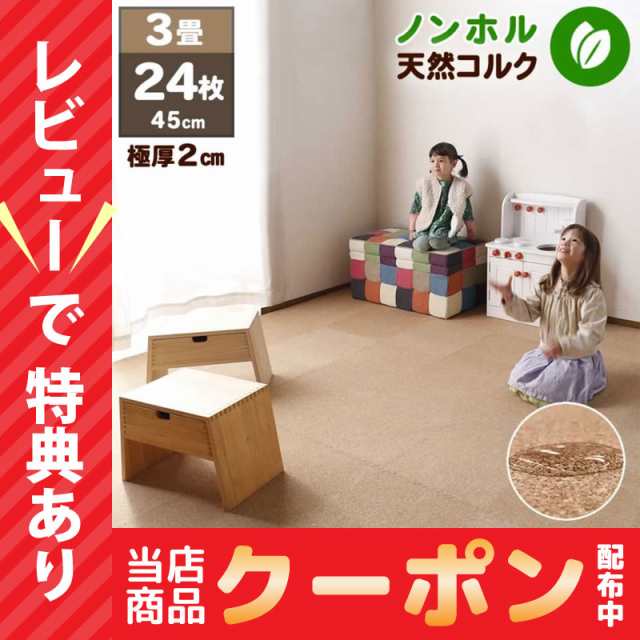 10〜13日セール開催！ コルクマット 大判ジョイントマット45cm 極厚2cm