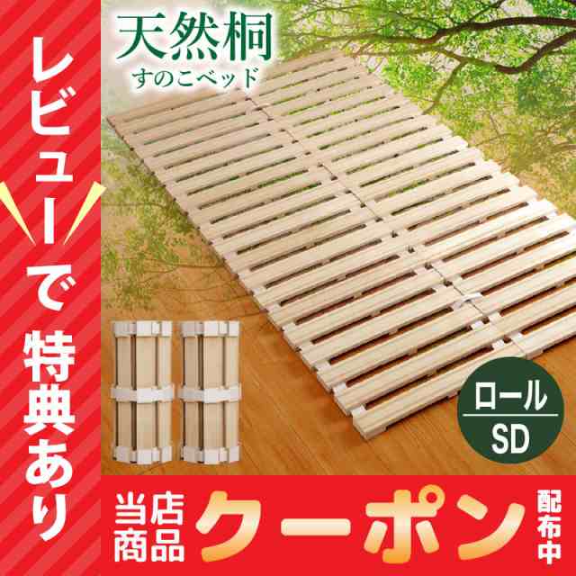 8〜10日、セール開催！ ロール式 すのこベッド セミダブル ベッド