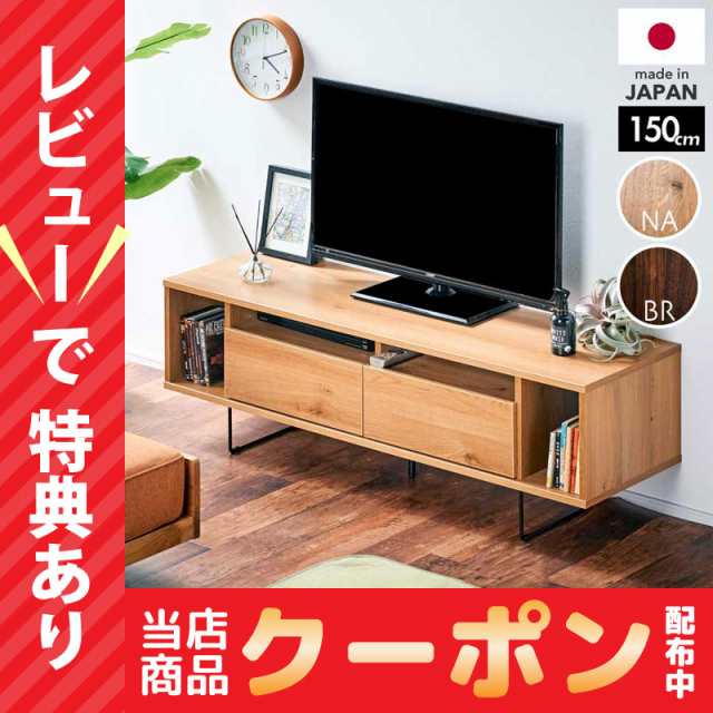 超人気高品質 レビュー特典あり テレビ台 テレビボード ローボード 150