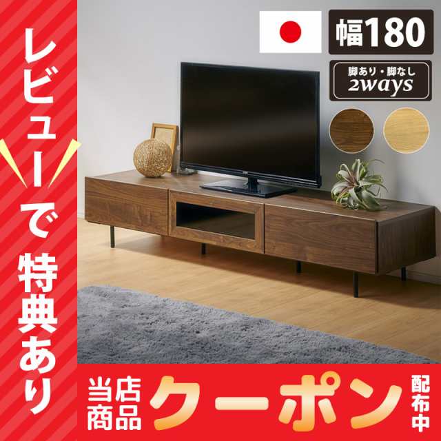 美品 テレビ台 ローボード 180㎝ 日本製 - リビング収納