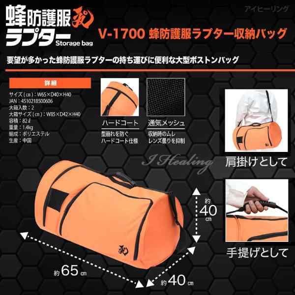 蜂防護服 ラプターPRO 収納バッグ+蜂防護手袋3点セット 上位モデル ラプタープロ 業務用 V-2000+V-1700+V-4 スズメバチ 蜂の巣  ハチ駆除 の通販はau PAY マーケット アイヒーリング au PAY マーケット－通販サイト