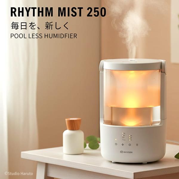 RHYTHM 加湿器 MIST 250 ライトグレー 9YYA64RH08 リズム 2025 プールレス構造で毎日清潔 洗いやすい 超音波式 静音 アロマ 自動運転 タンク乾燥機能 7畳