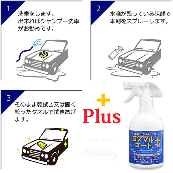 ロクマルコート プラス 車ガラスコーティング剤 泥 雪 氷 剥離剤plus タオルセット 大容量650ml 日本製の通販はau Pay マーケット アイヒーリング