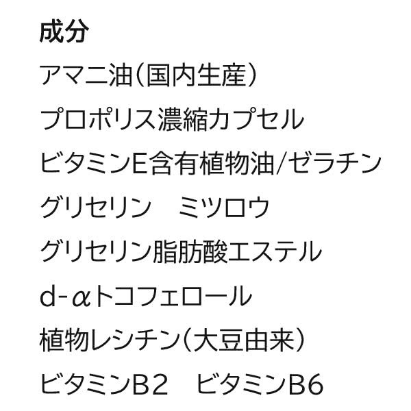 濃縮プロポリスカプセル 蜂の寿 アマニ油 ビタミンE B2 B6配合 サプリ 栄養機能食品 80粒_3