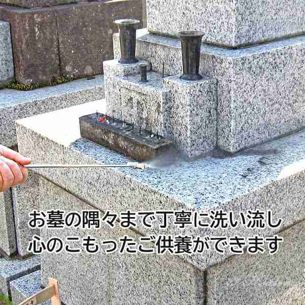 ジェット噴射でお墓きれいきれい-