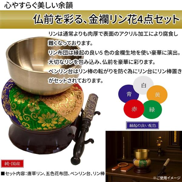 仏具 おりん 朱雀 4点セット 9.2cm 肉厚 金襴 五色丸布団 美しい音色 国産 仏壇用 C-00755