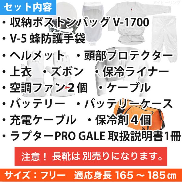 空調ファン2個 スズメバチ蜂防護服 ラプターPRO GALE 収納バッグ V-5手袋 3点セット 上位モデル プロ ゲイル 業務用 プロ仕様 蜂の巣駆除 蜂 退治 ナイロン その他花・ガーデン・エクステリア・DIY工具