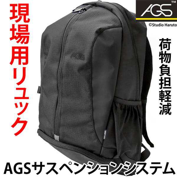 RA-012 AGSワーカーズリュック ブラック 荷物負担軽減サスペンション 32L 現場用バッグ 現場作業用リュック 通勤 仕事 バックパック 安全