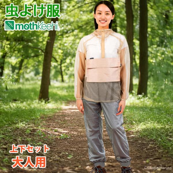 防虫 虫よけパーカー パンツ 上下セット 大人用 ベージュ×グレー モスキーヒ 服 マルチポケット VA-083 VA-082 メンズ レディース 虫さされ対策 メッシュ