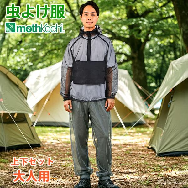防虫 虫よけパーカー パンツ 上下セット 大人用 ブラック×グレー モスキーヒ 服 マルチポケット VA-083 VA-082 メンズ レディース 虫さされ対策 メッシュ