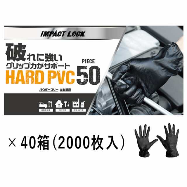 破れに強い グリップ力 HARD PVC 厚手ディスポーザルグローブ 作業用手袋 40箱セット 2000枚入り AF-001 M L LL パウダーフリー 左右兼