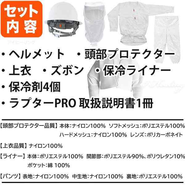 蜂防護服 ラプターPRO 蜂防護手袋2点セット 上位モデル V-2000+V-4 プロ 業務用 スズメバチ 蜂から身を守る 蜂駆除 蜂の巣駆除  ナイロン の通販はau PAY マーケット アイヒーリング au PAY マーケット－通販サイト