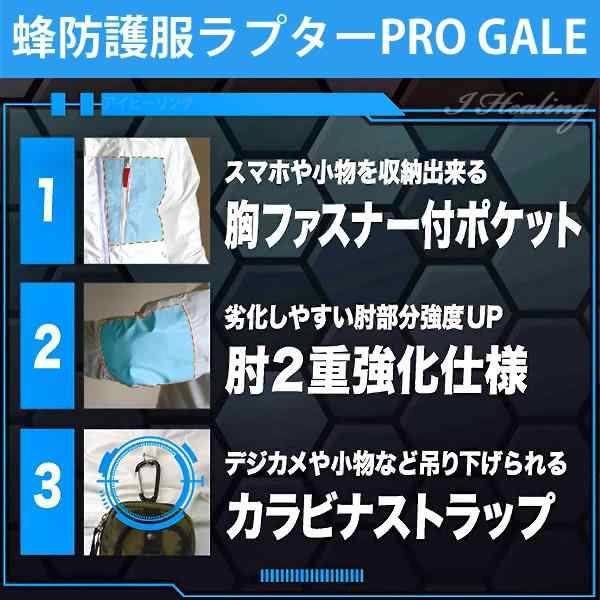 空調ファン付 蜂防護服 ラプターPRO GALE 蜂防護手袋2点セット 上位モデル V-2200+V-4 プロ ゲイル 業務用 スズメバチ 蜂の巣駆除  ラプタの通販はau PAY マーケット アイヒーリング au PAY マーケット－通販サイト