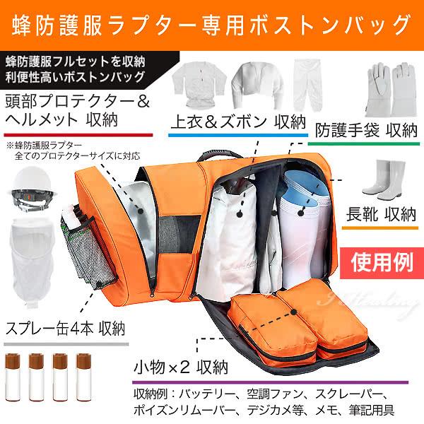 蜂防護服ラプター収納ボストンバッグ V-1700 業務用 ハードコート仕様 大容量82L スプレー缶ポケット付 スズメバチ対策 蜂の巣駆除 ディックコーポレーション_1