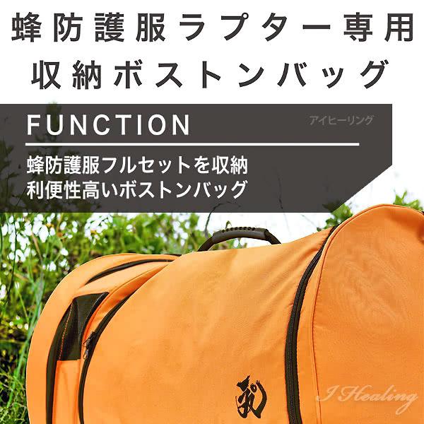 蜂防護服ラプター収納ボストンバッグ V-1700 業務用 ハードコート仕様 大容量82L スプレー缶ポケット付 スズメバチ対策 蜂の巣駆除 ディックコーポレーション_10