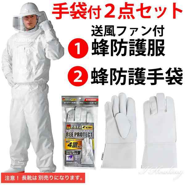 売れ筋ランキングも V-1250 蜂防護服 ラプター4 ゲイル 空調ファン付モデル※防護手袋別売 蜂 防護服 ラプターIV G 