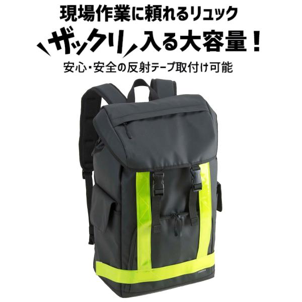 反射テープ装着型リュック ワーカーズ現場作業用 現場用バッグ 現場作業用リュック 耐水 大容量収納 30L DIC エンドー鞄 FARVIS 2-301 ファービス