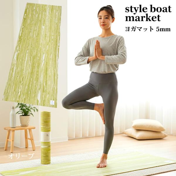 ヨガマット 5mm リカバリーヨガマット オリーブ 低反発×高反発 高グリップ力 滑らない 水洗い可 style boat market 日本製