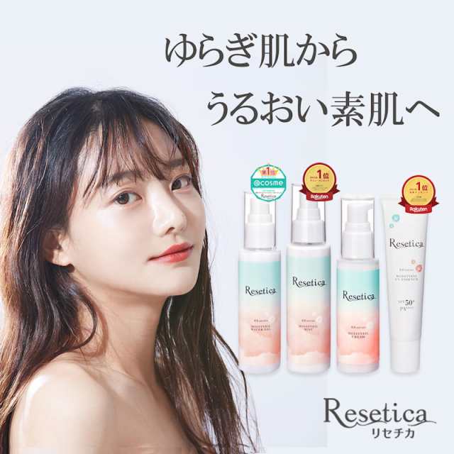 お得 Resetica リセチカ モイストベールウォータージェル 80g×2個