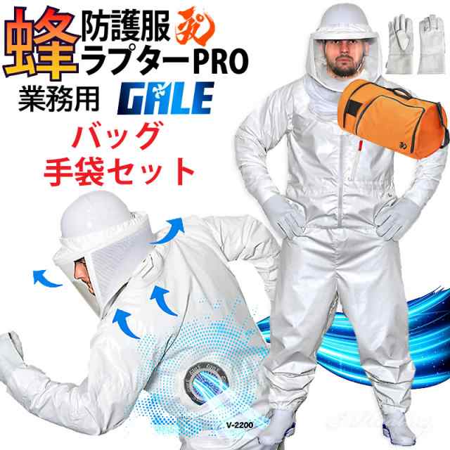 蜂防護手袋 V-4 思い出深い 業務用 4重構造 蜂防護服ラプターPRO