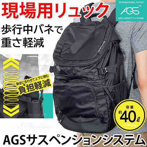 AGSワーカーズリュック 荷物負担軽減サスペンション 大容量40L 現場用