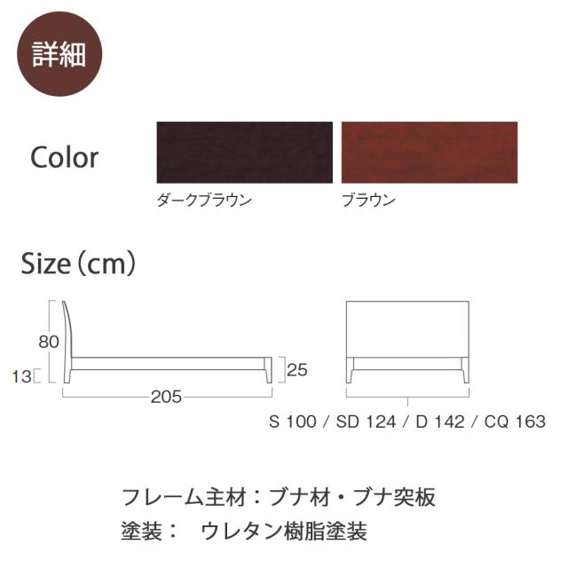日本ベッドフレーム　SD ソムノダークブラウンC081/ブラウンC082セミダブルサイズ 寝具 ベッド_1