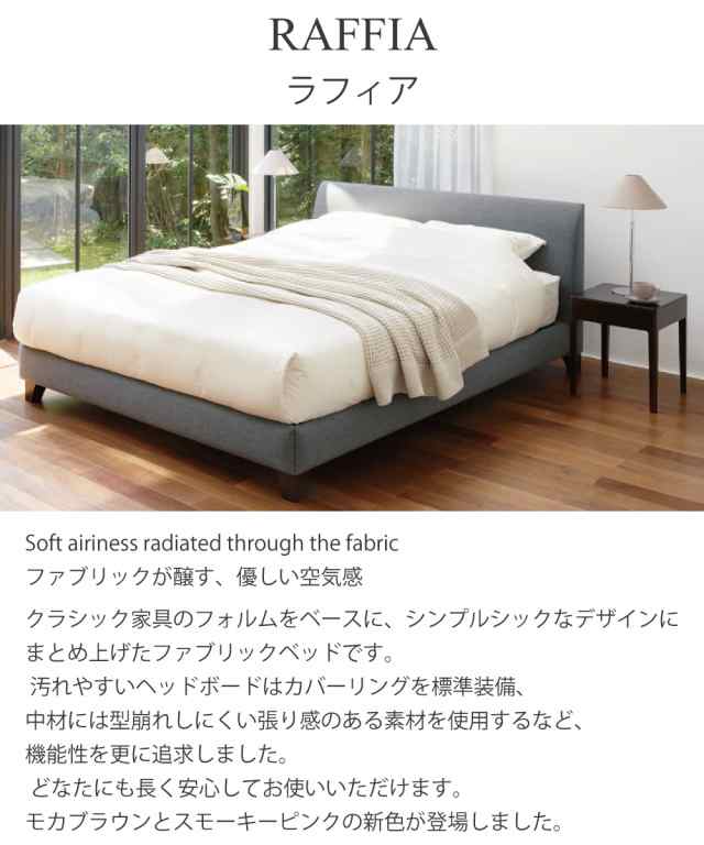 日本ベッドフレーム　S ラフィアグレー50754/モカブラウン50852/スモーキーピンク50853/アイボリー50755シングルサイズ 寝具 ベッド