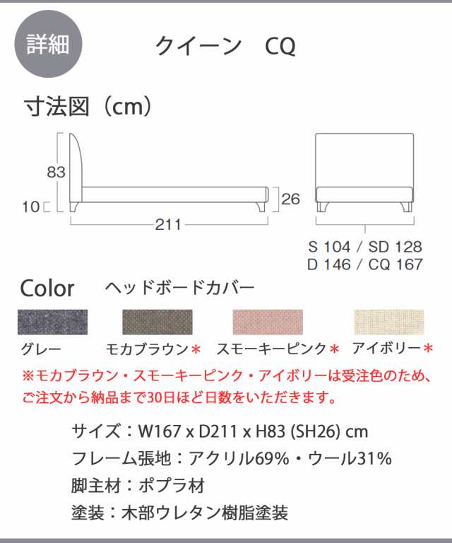 日本ベッドフレーム CQ ラフィアグレー50754/モカブラウン50852