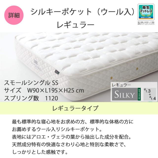 日本ベッド SS シルキーポケット レギュラー マットレス 11267 