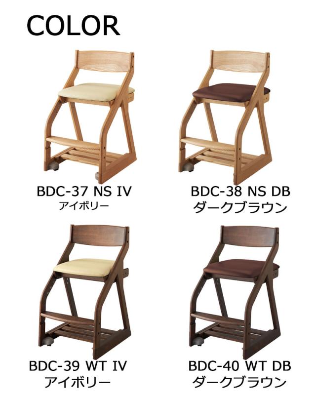 2024年 コイズミ BEENO ビーノチェア BDC-37NSIV(アイボリー) BDC-38NSDB(ダークブラウン)BDC-39WTIV(アイボリー) BDC-40WTDB(ダークブラウン) 座面スライド 学習チェア 木製イス 学習椅子 キャスター付 コーディネートチェア_1
