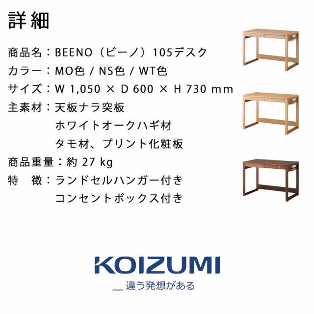 デスクマット付き】コイズミ 学習机 2024年 ビーノ BEENO SERIES 学習